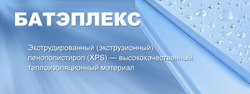 Батэплекс