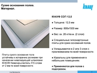 Гіпсові плити СОП Knauf ПК 1500х800х12,5 (53 шт)